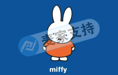 MIFFY Miffy Rabbit entrusts Keith Law Firm to defend rights! This brand has defended its rights three times this year.